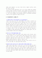 법과 범죄심리 - 연쇄방화범에 관해서 2페이지