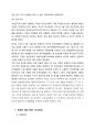 국제관계이해 - 세계의 다양한 나라에서 활동중인 한국의 PKO활동 (한국의 해외 파병) 6페이지