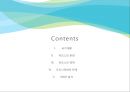 [세계문화 조사] 라오스(Laos) 국가 조사.ppt 2페이지
