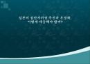정치학원론 - 일본의 집단자위권 추진과 우경화, 어떻게 대응해야 할까.pptx 1페이지
