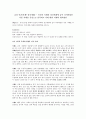 [칵테일과 술문화] 술과 인간(육체+정신세계) - 인간의 육체와 정신세계에 술이 차지하였던 각종 사례를 중심으로 분석하고 이에 대한 미래의 대처방안 1페이지