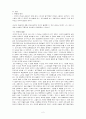 언어학 - 언어와 역사의 관계에 대해서 2페이지