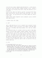 [철학] 프로이트의 죄의식의 개념 2페이지