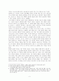 [철학] 프로이트의 죄의식의 개념 3페이지