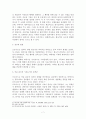 [철학] 프로이트의 죄의식의 개념 7페이지