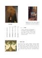 [20세기 디자인사 - 미술공예 운동] 20세기디자인사에 관해 - 아르누보양식에서 부터 기계미학 까지 5페이지