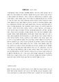 [20세기 디자인사 - 미술공예 운동] 20세기디자인사에 관해 - 아르누보양식에서 부터 기계미학 까지 11페이지