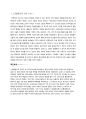 [20세기 디자인사 - 미술공예 운동] 20세기디자인사에 관해 - 아르누보양식에서 부터 기계미학 까지 14페이지