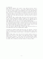 정치학 - 행태주의 정치학(행태주의적 방법) 5페이지