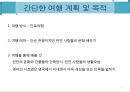 [세계도시 여행 계획서] 영국 런던 7박8일 여행 계획서 3페이지