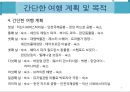 [세계도시 여행 계획서] 영국 런던 7박8일 여행 계획서 4페이지