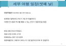 [세계도시 여행 계획서] 영국 런던 7박8일 여행 계획서 11페이지