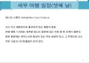 [세계도시 여행 계획서] 영국 런던 7박8일 여행 계획서 13페이지