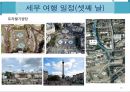 [세계도시 여행 계획서] 영국 런던 7박8일 여행 계획서 16페이지