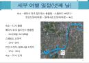 [세계도시 여행 계획서] 영국 런던 7박8일 여행 계획서 21페이지