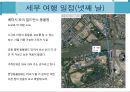 [세계도시 여행 계획서] 영국 런던 7박8일 여행 계획서 22페이지