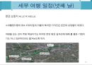 [세계도시 여행 계획서] 영국 런던 7박8일 여행 계획서 26페이지