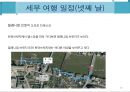 [세계도시 여행 계획서] 영국 런던 7박8일 여행 계획서 28페이지