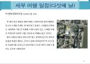 [세계도시 여행 계획서] 영국 런던 7박8일 여행 계획서 34페이지