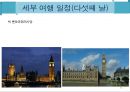 [세계도시 여행 계획서] 영국 런던 7박8일 여행 계획서 35페이지