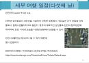 [세계도시 여행 계획서] 영국 런던 7박8일 여행 계획서 36페이지