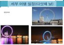 [세계도시 여행 계획서] 영국 런던 7박8일 여행 계획서 37페이지