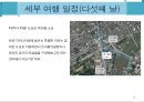 [세계도시 여행 계획서] 영국 런던 7박8일 여행 계획서 38페이지