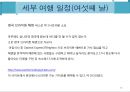 [세계도시 여행 계획서] 영국 런던 7박8일 여행 계획서 40페이지
