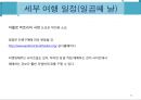[세계도시 여행 계획서] 영국 런던 7박8일 여행 계획서 43페이지