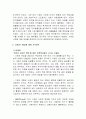 사회적 책임에 대한 정의와 그에 대한 찬반론 2페이지