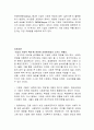 사회적 책임에 대한 정의와 그에 대한 찬반론 3페이지