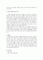 사회적 책임에 대한 정의와 그에 대한 찬반론 6페이지