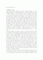 스페인문화예술 - 한니발과 포에니 전쟁, 지중해의 패권 흐름 2페이지