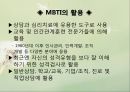 심리학 - MBTI(Myers-Briggs Type Indicator)에 관해서 6페이지