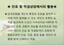 심리학 - MBTI(Myers-Briggs Type Indicator)에 관해서 10페이지