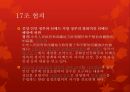 역사와 문화 - 티베트의 중국귀속 배경, 중국 vs 티베트 대응 29페이지
