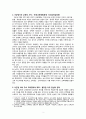 교육사회 - 미군정기 교육 정책의 목표와 특징 2페이지