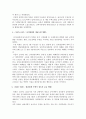 북한 사회의 이해 - 북한의 대남정책과 남한의 정권별 대북정책의 공과 과에 대해서 4페이지