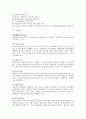 동물매개치료의 정의, 동물매개치료의 의료적 이점 및 기대 효과, 다른 대체요법(미술치료, 음악치료, 원예치료 등)과의 차별성 2페이지