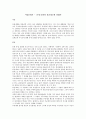 서양문화사 - 중세 문화와 봉건제도에 관해서 1페이지