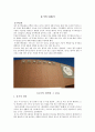 한국민속과 전통문화 - 옹기에 대해서 1페이지