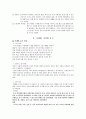 한국민속과 전통문화 - 옹기에 대해서 3페이지