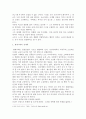 독서와 토론 - 현대 사회에서 잘 산다는 것의 의미 2페이지
