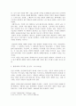 독서와 토론 - 현대 사회에서 잘 산다는 것의 의미 4페이지