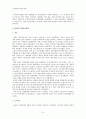 조선시대의 사회와 문화 - 조선후기의 경제적 변화와 농민항쟁 8페이지