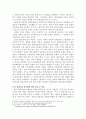 미술 산업 - 미술 문화산업의 부정적 측면 2페이지