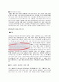환경과 공해 - 환경에 관한 영화나 다큐에 대한 조사와 생각 8페이지