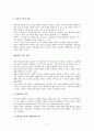 가족복지론 - 가족공동체 활성화 방안 2페이지