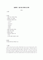 일본문화 - 일본 음식 문화와 술 문화 1페이지