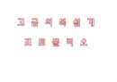 입체재단, 고급의복 설계 포트폴리오 - 드레스 제작 과정 1페이지